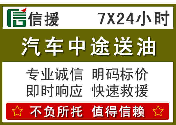 中山区汽车救援送柴油