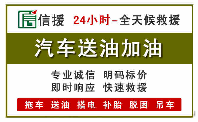 中山区汽车送油救援 (7).jpg 中山区汽车送油救援 (7).jpg