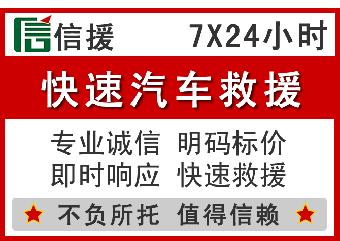 中山区信援汽车送油救援电话 中山区信援汽车送油救援电话